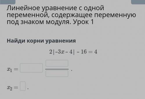 Найди корень уравнения 2|-3x-4|-16=4​