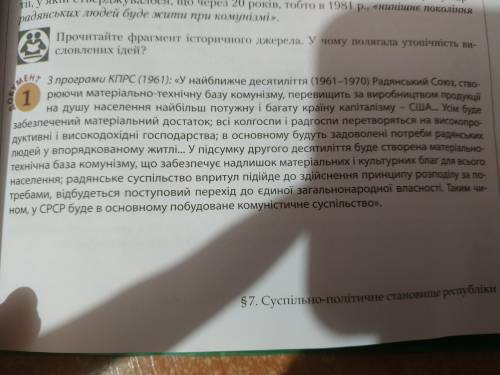 Історія України. До ть! Дайте повну відповідь на питання, прочитавши фрагмент з джерела