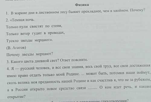 несколько вопросов по физике​ответы в столбик