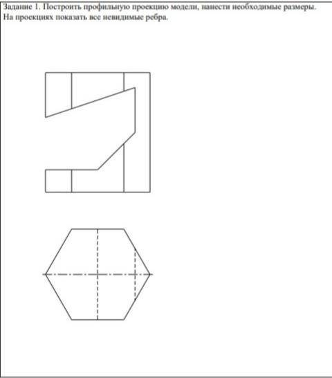 Построить профильную проекцию модели, нанести необходые размеры. На проекциях показать все невидимые