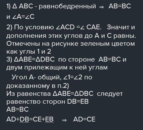 На боковых сторонах AB и BC равнобедренного треугольника ABC отметили соответственно точки D и E так