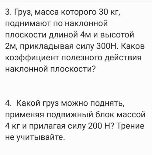 с физикой надо сделать 2 задачки Равновесие тел ​