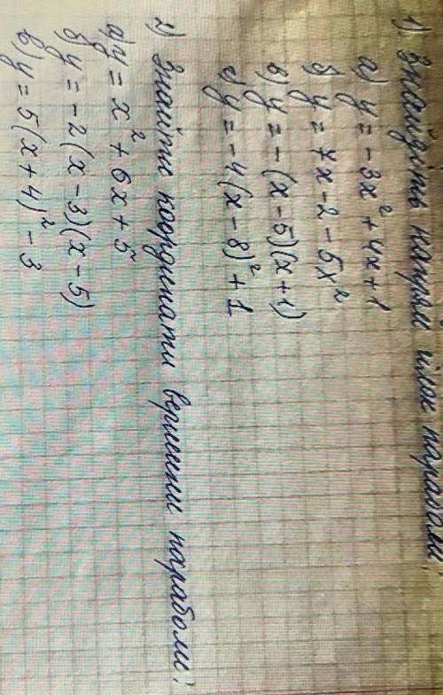 очень Алгебра 9 класс.1) Знайдіть напрям гілок параболи.2) Знайти координати вершини параболи.​