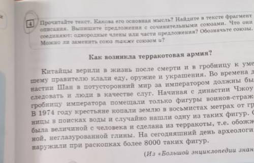 прочитайте текст какова его основная мысль? наидите в тексте фрагмент описания Выпишите предложения