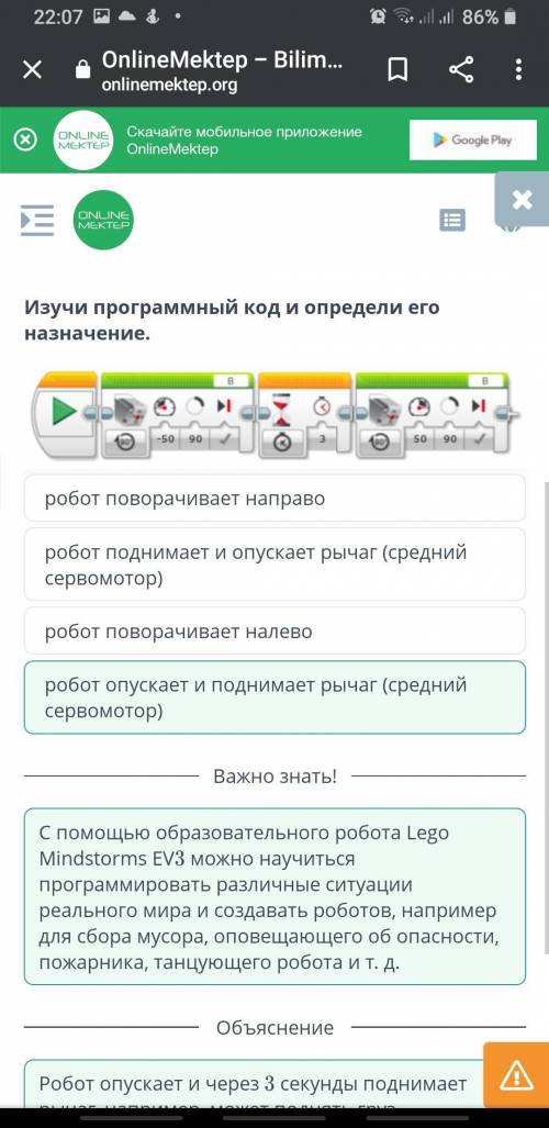 Робот поворачивает направо робот поднимает и опускает рычаг (средний сервомотор) робот поворачивает