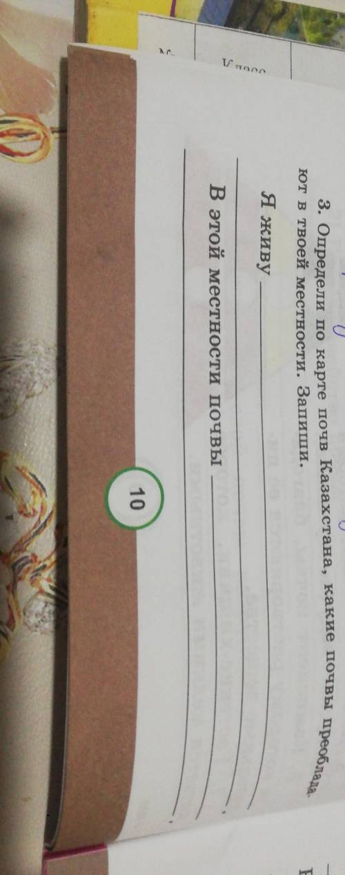 Опередили по карте почв Казахстана какие почвы преобладают в твоей местности​