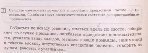 Выпишите сначала словосочетания с простыми предлогами, затем - с составными предлогами. С любым двум