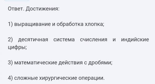 4. Какие достижения ин- дийской культуры были восприняты другими народами?