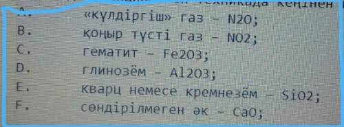 төменде медицина мен техникада кеңінен қолданылатын кейбір оксидтерің тарихи атаулары мен формулалар