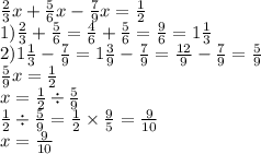 \frac{2}{3} x + \frac{5}{6} x - \frac{7}{9} x = \frac{1}{2} \\ 1) \frac{2}{3} + \frac{5}{6} = \frac{4}{6} + \frac{5}{6} = \frac{9}{6} = 1 \frac{1}{3} \\ 2)1 \frac{1}{3} - \frac{7}{9} =1 \frac{3}{9} - \frac{7}{9} = \frac{12}{9} - \frac{7}{9} = \frac{5}{9} \\ \frac{5}{9} x = \frac{1}{2} \\ x = \frac{1}{2} \div \frac{5}{9} \\ \frac{1}{2} \div \frac{5}{9} = \frac{1}{2} \times \frac{9}{5} = \frac{9}{10} \\ x = \frac{9}{10}