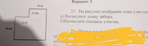 Вариант 3 21. На рисунке изображён план участкаа) Вычислите длину забора.б)Вычислите площадь участка