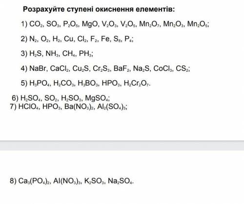 Розрахуйте ступені окиснення елементів:​