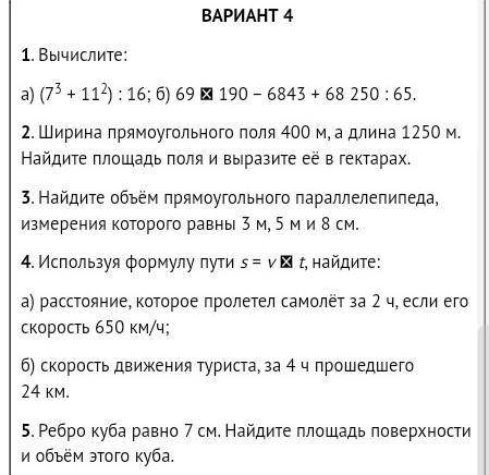 Мы дома учимся и мы щя пишем контрошк ​