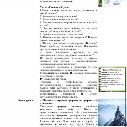 это будет в открытом уроке § 50 О. Сулейменов «Волчата» Цели урока 8.1.3.1- понимать содержание проз