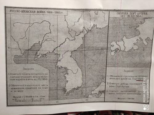 Контурная карта по истории России 9класс, русско-японская война. 1904-1905гг.