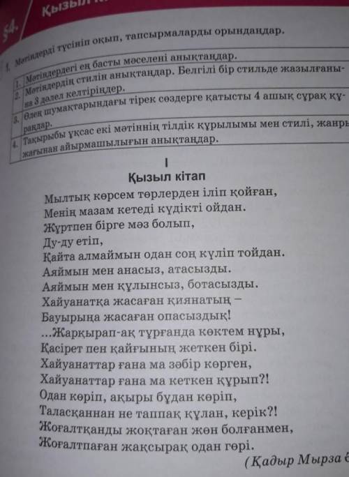 1. Мәтіндердегі ең басты мәселені анықтаңдар. Мәтіндердің стилін анықтаңдар. Белгілі бір стильде жаз