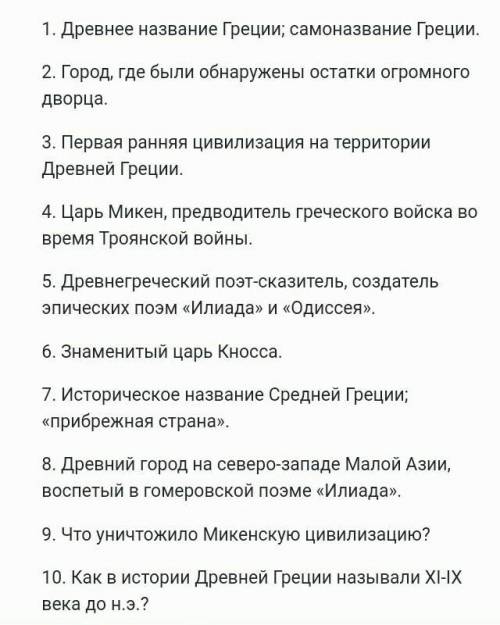 1. Древнее название Греции; самоназвание Греции.2. Город, где были обнаружены остатки огромного двор