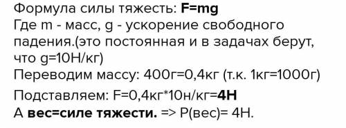 чему равен вес катящегося мяча массой 800г(расчет)​