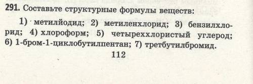 10 класс. химия.Ребят, очень нужна Номенклатура. ​