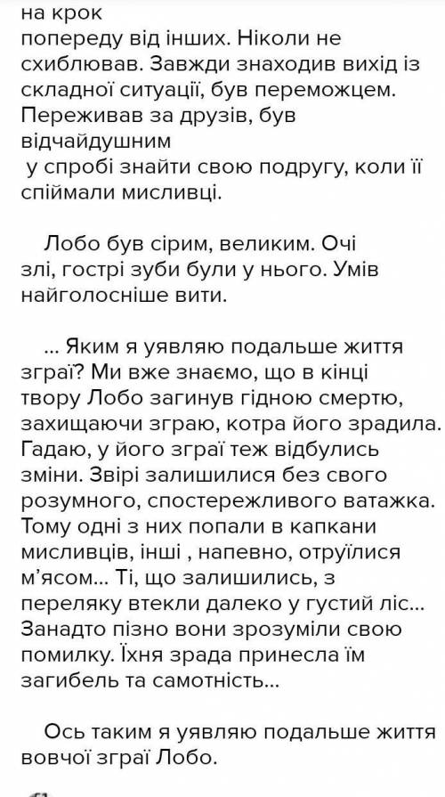 Скласти характеристику Лобо. У яких епізодах виявляється могутність,внутрішня сила,та велич цього зв