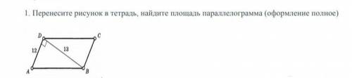 Найдите площадь параллелограмма. Оформоение полное