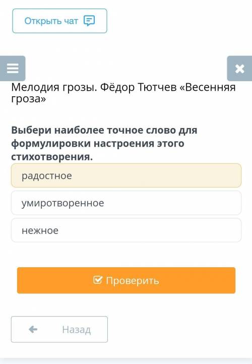 только правильно .То которое я отметила радостное неправильно *наверно*я ещё не знаю ​