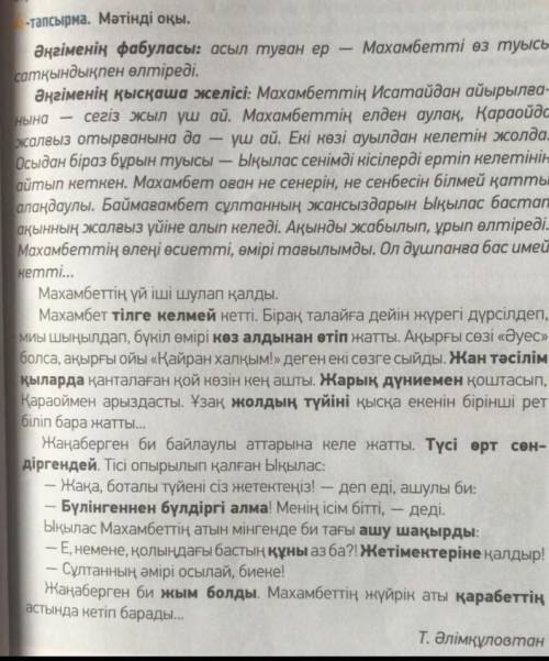 ОТ 7-тапсырма. Мәтіннің стилін анықта. Кестені толтыр. Сөзіңді дәлелде Мақсатықолданылатын орныСипат