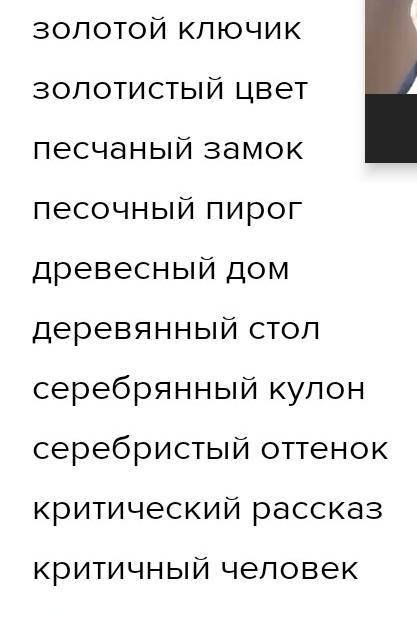 5 Различаем значения слов. К данным парам прилагательных подберитесуществительные. Спишите. Объяснит