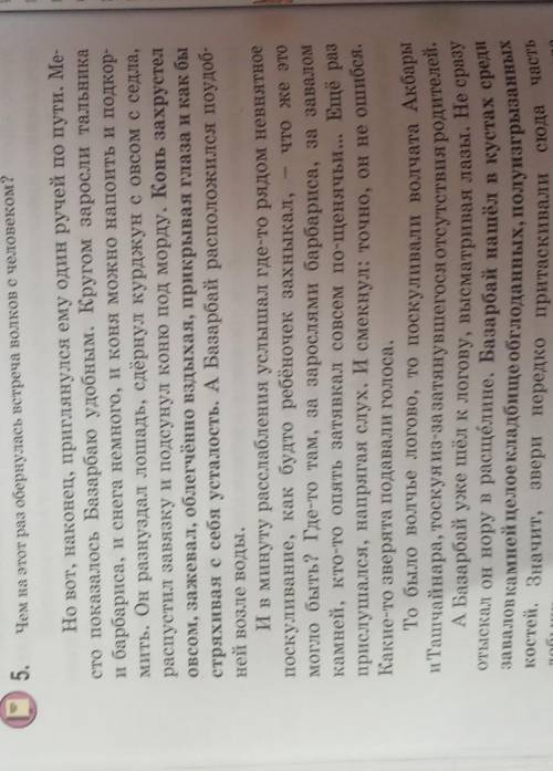 5. Чем на этот раз обернулась встреча волков с человеком? Плаха Но вот, наконец, приглянулся ему о