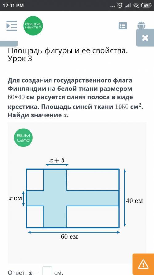 Площадь фигуры и ее свойства. Урок 3 Для создания государственного флага Финляндии на белой ткани ра