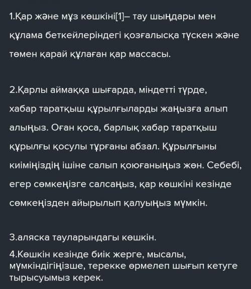 2. Қыс мезгілінде тауга шықсаң, нені білуің керек? 8. Қар көшкіні болатын ең қауіпті кезең қай кез?5