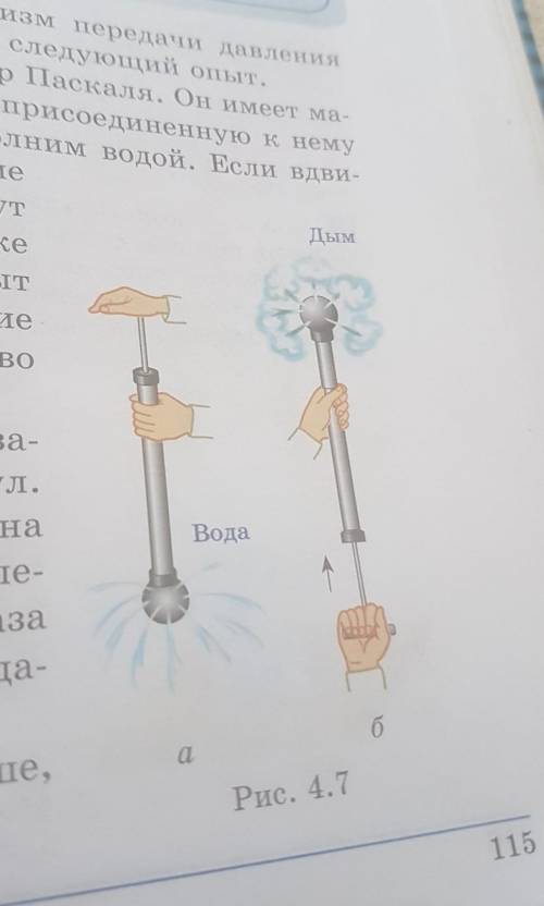 Расскажите об опыте изображенном на рисунке 152. Расскажите об опыте изображенном на рисунке 148. Опишите опыт изображенный на рисунке 154. В опыте изображенном на рисунке 120. Расскажите об опыте изображенном на рисунке 148 по физике 9 класс.