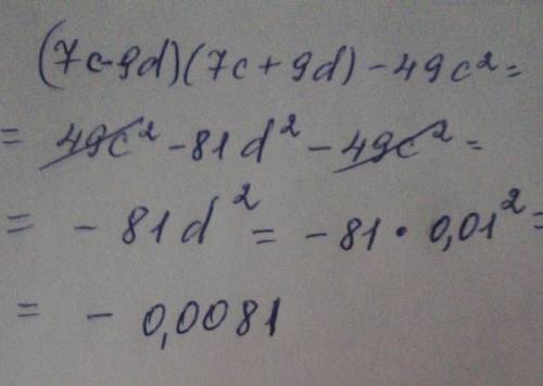 Условие задания: Найди значение выражения: (7c — 9d)-(7c + 9d) – 49c2,2 и d = 0,01.еСЛИ СТеперЗначен