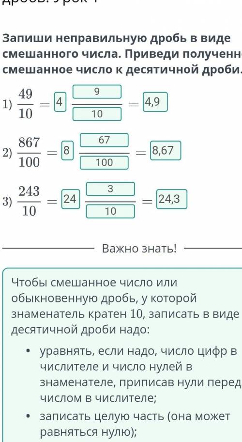 Десятичная дробь. Чтение и запись десятичных дробей. Перевод десятичной дроби в обыкновенную дробь.