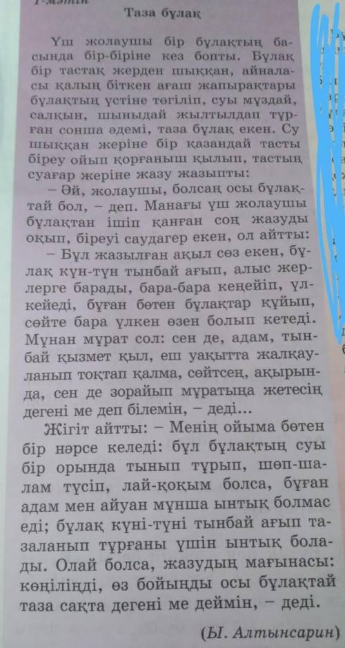 7-тапсырма. Мәтіннен болымсыздық есімдіктері қолданылған сөйлемдердікөшіріп жаз