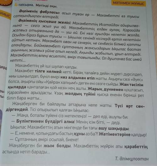 Переведите текст только правильно казахи переведите, а то переводчики не правильно переводят. Те кто