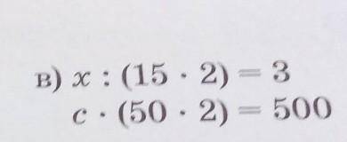 РЕШИ УРОВНЕНИЯ. X:(15*2)=3. C*(50*2)=500 ​