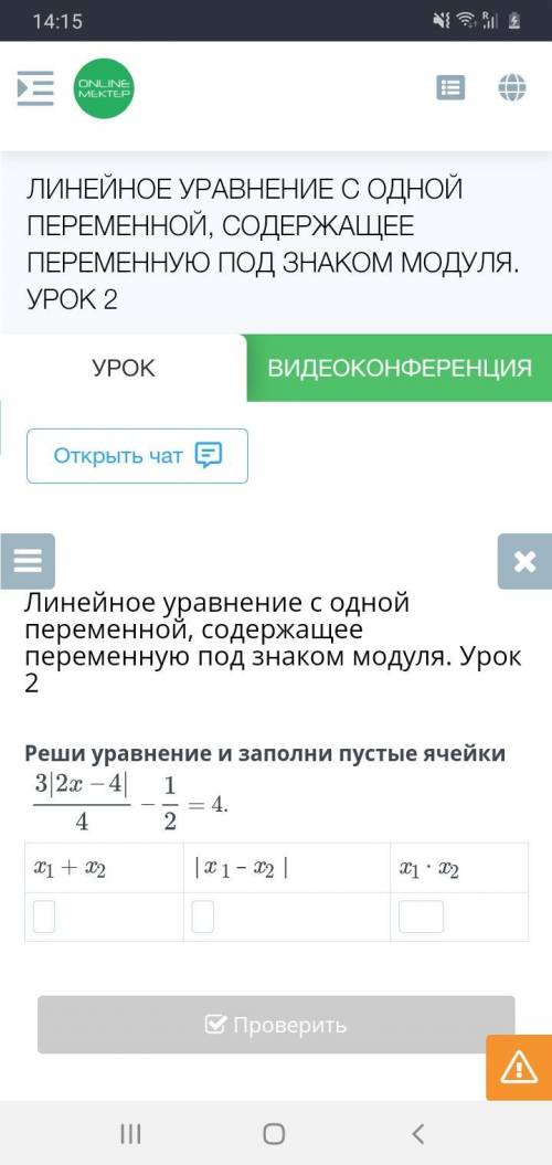 Линейные уравнения с одной переменной Урок 2 реши уравнение и заполни пустые ячейки 3|2х