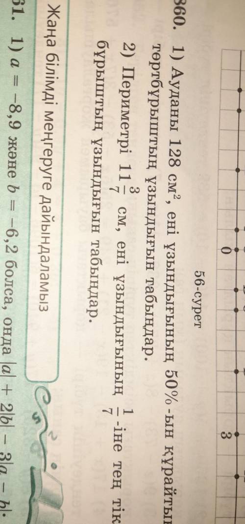 Ауданы 128см2, ені ұзындығының 50%-ын құрайтын тік төртбұрыштың ұзындығын табыңдар. тез керек ​