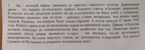 На фото изображена предистория нужно написать сочинение на страницу.Задание заключается в том что на