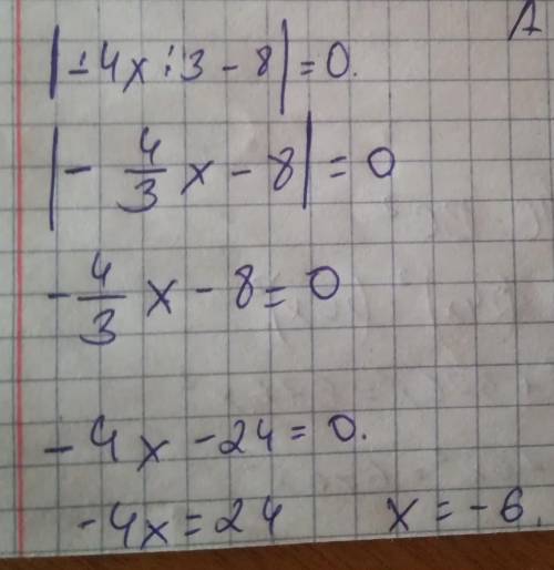 |-4х/3-8|=0 можно с подробностями хочу понять как решать​