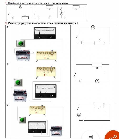 1.      Изобрази в тетради схему эл. цепи с рисунка ниже:  ​