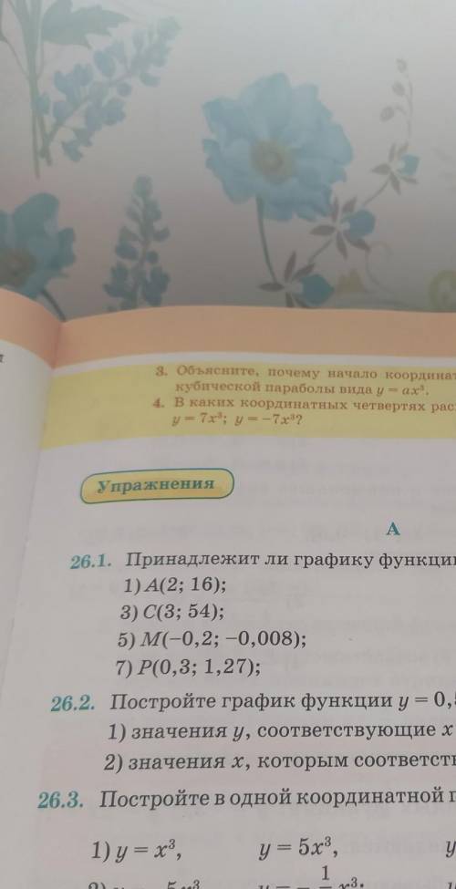 7 класс алгебра номер 26.2 и 26.1 разобраться.​