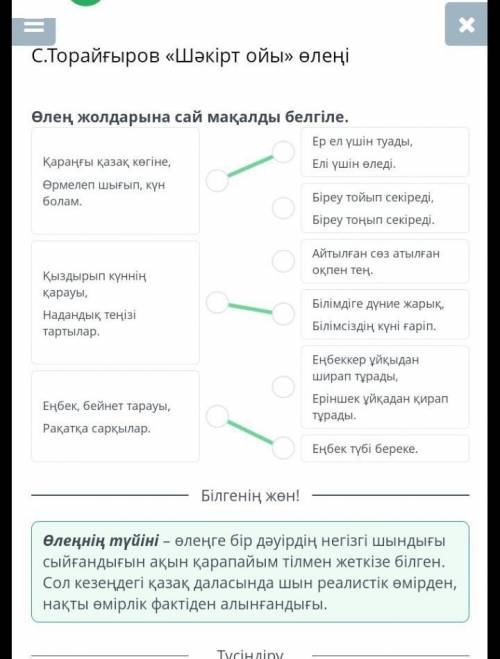 Өлең жолдарына сай мақалды белгіле. Ер ел үшін туады,Қараңғы қазақ көгіне,Елі үшін өледі.Өрмелеп шығ