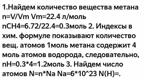 Какое число атомов водорода содержится в 44,8л метана (н.у) Мне надо с объяснением