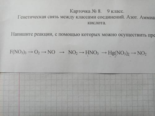 Можете написать реакции с которых можно осуществить превращения