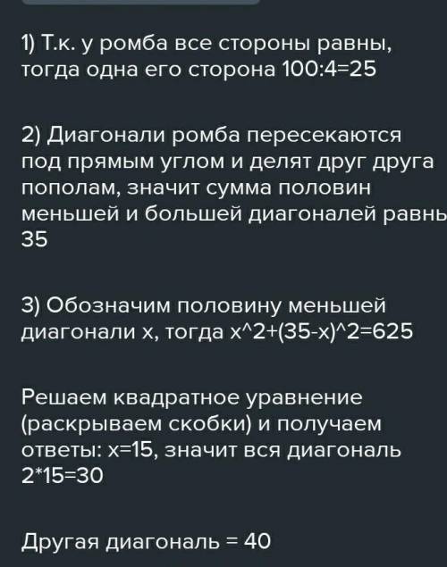 Периметр ромба равен 100 см, а сумма его диагоналей равна 70 см. Найди площадь ромба.​