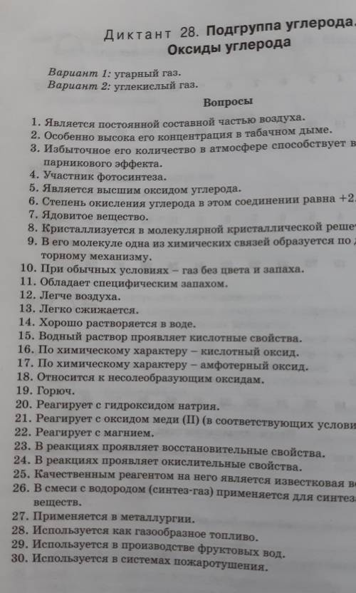 1 вариант надо угарный газ, только да или нет. ​