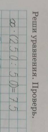 Реши уровнения.проверь мне нужно проверить а я не помню как проверять)​