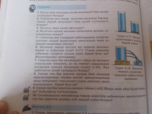 Қатты дене қысымды қалай жеткізеді? Оны қалай түсіндіруге болады?